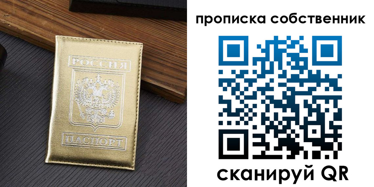 прописка гарантия в Щёлкино