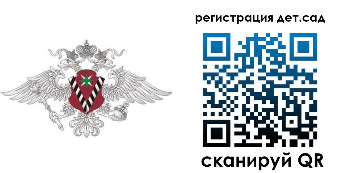 регистрация для дет. сада в Щёлкино