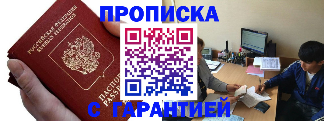 прописка в квартире в Щёлкино