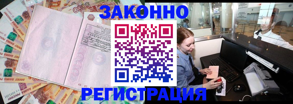 прописка для школы в Щёлкино