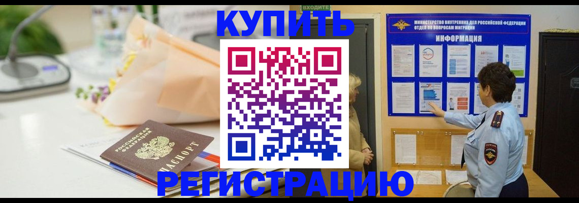 временная регистрация собственник в Щёлкино