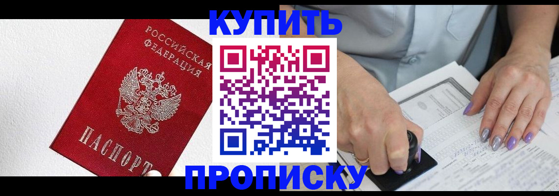 прописка паспорт в Щёлкино