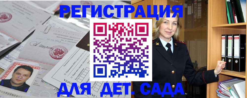 прописка для работы в Щёлкино