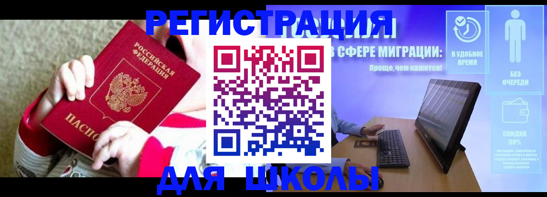 временная регистрация купить в Щёлкино