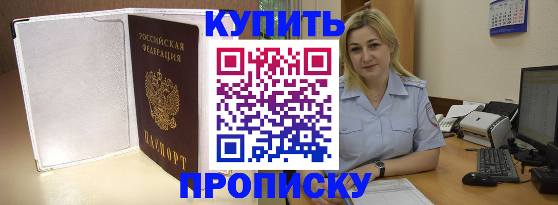 временная регистрация надежно в Щёлкино