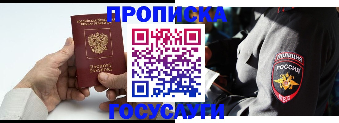 временная регистрация собственник в Щёлкино